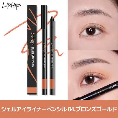 ジェルアイライナー 04.Bronze Gold
