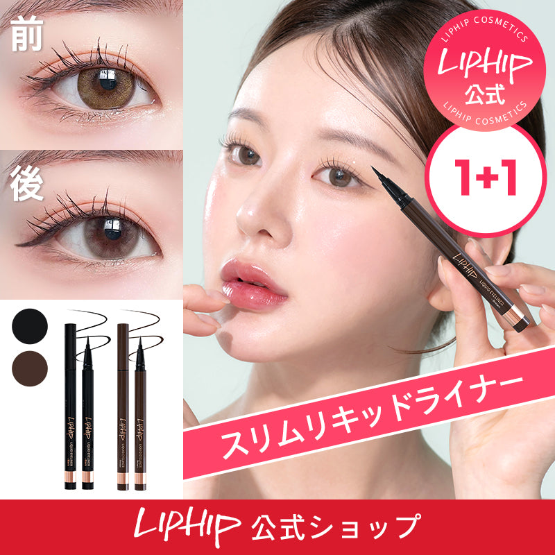 【1+1】 リキッドアイライナー / 滲まない＆ダマにならない完壁アイライナー